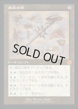 《威圧の杖/Staff of Domination(119)》【JPN】[BRR茶M]