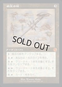 《威圧の杖/Staff of Domination(119)》【JPN】[BRR茶M]
