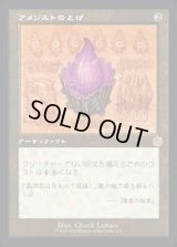 《アメジストのとげ/Thorn of Amethyst(123)》【JPN】[BRR茶R]
