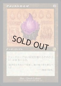 《アメジストのとげ/Thorn of Amethyst(123)》【JPN】[BRR茶R]