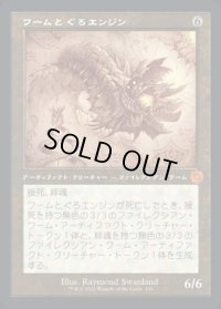 《ワームとぐろエンジン/Wurmcoil Engine(126)》【JPN】[BRR茶M]