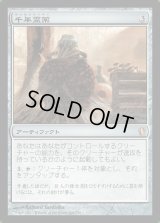 千年霊薬/Thousand-Year Elixir