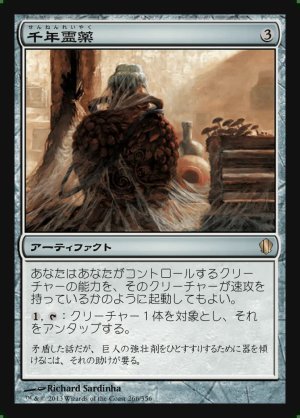 画像1: 千年霊薬/Thousand-Year Elixir