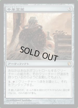 画像1: 千年霊薬/Thousand-Year Elixir