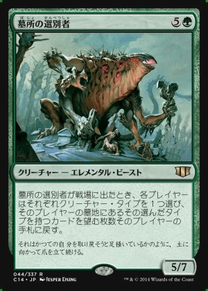 画像1: 墓所の選別者/Grave Sifter