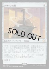 ナザーンの槌/Hammer of Nazahn