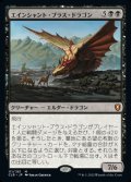 エインシャント・ブラス・ドラゴン/Ancient Brass Dragon