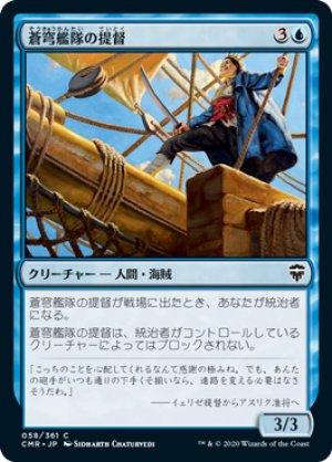 画像1: 《蒼穹艦隊の提督/Azure Fleet Admiral(058)》【JPN】[CMR青C]