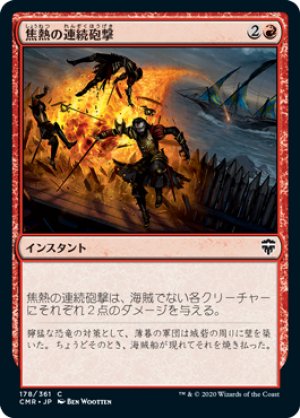 画像1: 《焦熱の連続砲撃/Fiery Cannonade(178)》【JPN】[CMR赤C]