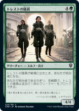 《トレストの随員/Entourage of Trest(224)》【JPN】[CMR緑C]