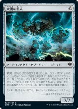 《大渦の巨人/Maelstrom Colossus(322)》【JPN】[CMR茶C]