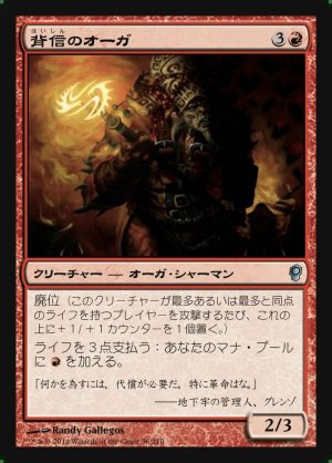 画像1: 背信のオーガ/Treasonous Ogre