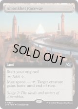 アモンケット・サーキット/Amonkhet Raceway