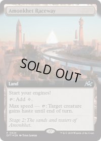 アモンケット・サーキット/Amonkhet Raceway