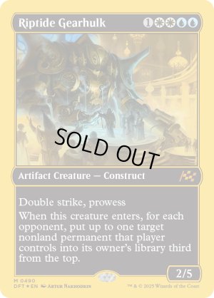 画像2: 激浪の機械巨人/Riptide Gearhulk