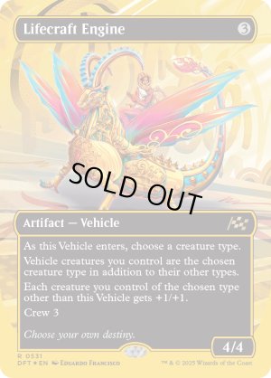 画像2: 生体生成エンジン/Lifecraft Engine