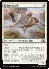 煌々野の滑空騎/Brightfield Glider