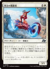 峡谷の跳躍者/Canyon Vaulter