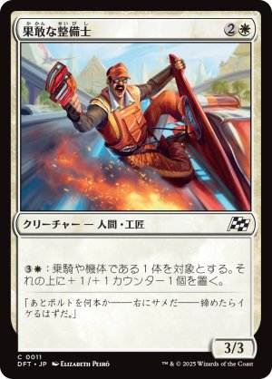 画像1: 果敢な整備士/Daring Mechanic