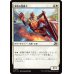 画像1: 果敢な整備士/Daring Mechanic (1)