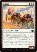 拘留戦車/Detention Chariot