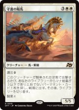 守護の陽馬/Guardian Sunmare