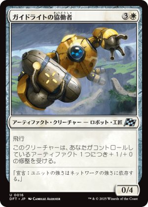 画像1: ガイドライトの協働者/Guidelight Synergist