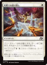 光盾での受け流し/Lightshield Parry