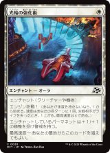 光輪の強化術/Lightwheel Enhancements