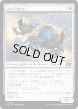 入れ子ボット/Nesting Bot