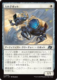 入れ子ボット/Nesting Bot