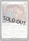 危険な罠/Perilous Snare