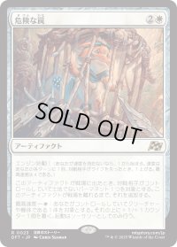 危険な罠/Perilous Snare