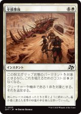 全損事故/Ride's End