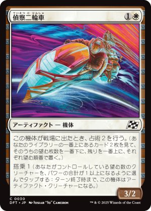 画像1: 偵察二輪車/Spotcycle Scouter