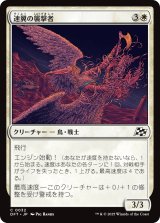 速翼の襲撃者/Swiftwing Assailant