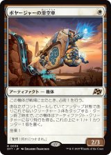 ボヤージャーの滑空車/Voyager Glidecar