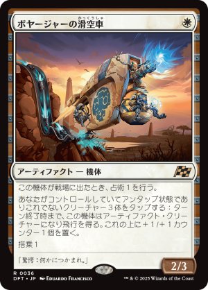 画像1: ボヤージャーの滑空車/Voyager Glidecar