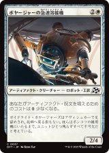 ボヤージャーの急速溶接機/Voyager Quickwelder