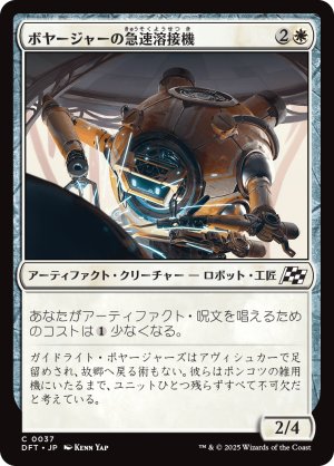 画像1: ボヤージャーの急速溶接機/Voyager Quickwelder