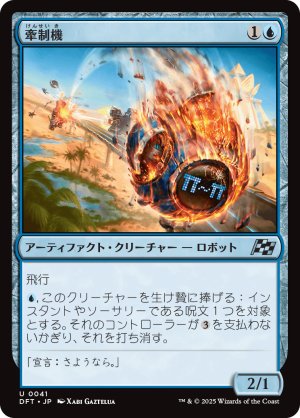 画像1: 牽制機/Diversion Unit