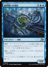 歯車襲いの海蛇/Gearseeker Serpent