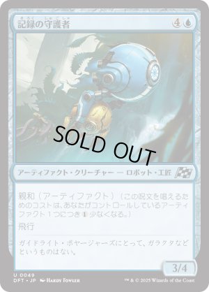 画像1: 記録の守護者/Memory Guardian