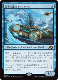 思考の泉のマーフォーク/Mindspring Merfolk