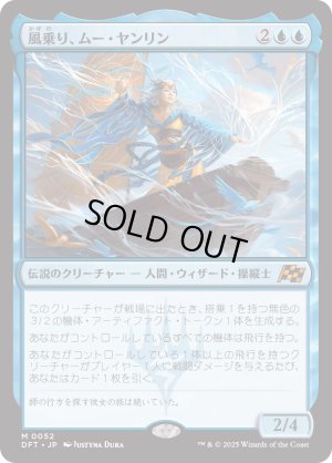 画像1: 風乗り、ムー・ヤンリン/Mu Yanling, Wind Rider