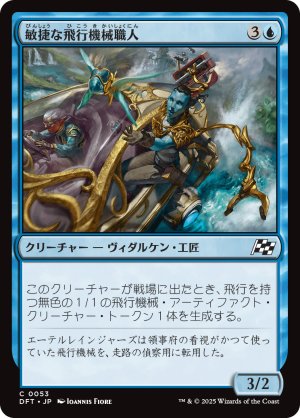 画像1: 敏捷な飛行機械職人/Nimble Thopterist