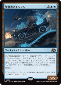 悪魔憑きエンジン/Possession Engine