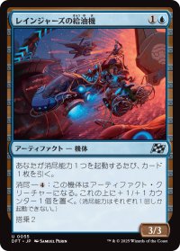 レインジャーズの給油機/Rangers' Refueler