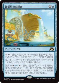 奔流川の記念碑/Riverchurn Monument