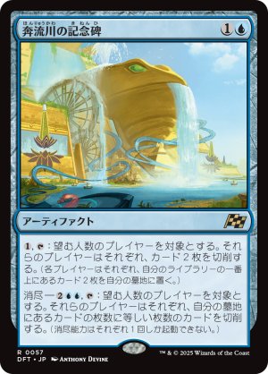 画像1: 奔流川の記念碑/Riverchurn Monument